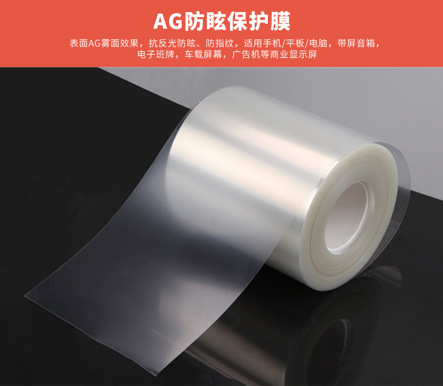 液晶屏保護膜,pet磨砂薄膜